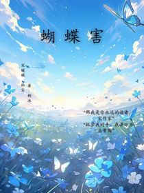 蝴蝶害
