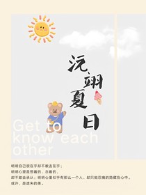 沅翊夏日