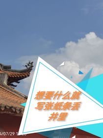想要什么就寫張紙條丟井里