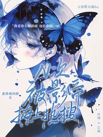N次被影帝撩上熱搜