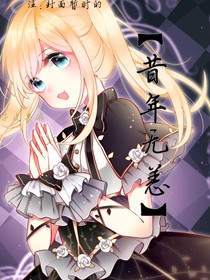 昔年无恙