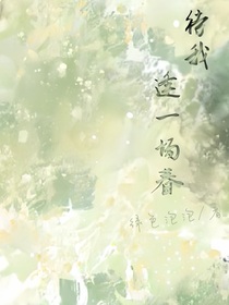 待我逢一场春