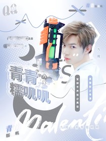 九尾：青青糯嘰嘰