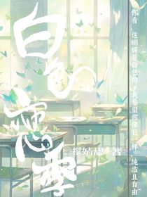 白色戀季