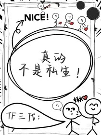 TF三代：我真不是ss！