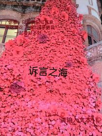 訴言之海