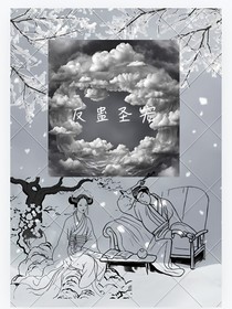 反蛊盛宠