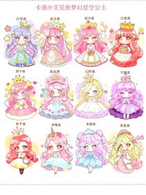 十二星座之星石争夺