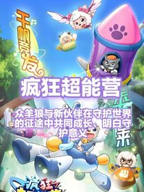 喜灰之校园奇遇
