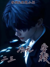 祁煜：二三次元穿梭门