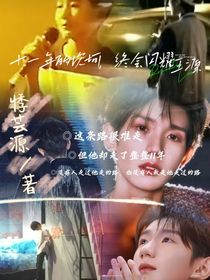 十一年的坎坷，终会闪耀