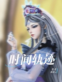 時間軌跡