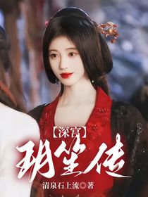 深宫：玥笙传