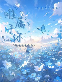 唯屬于你