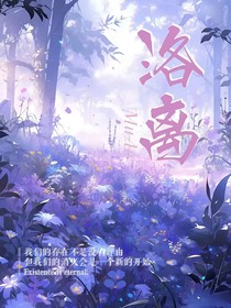 洛離