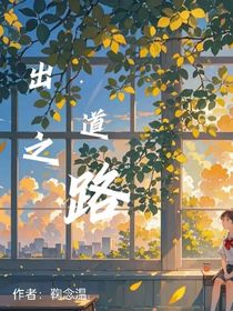 鞠的出道之路……
