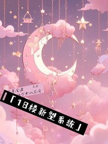 18楼新型系统