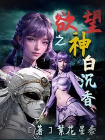 欲望之神白沉香