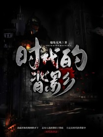 时代的背影