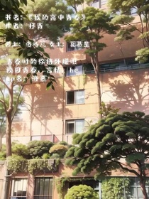 我的青春高中