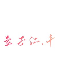 小时候瞎写的