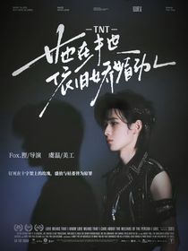 TNT：她在末世依舊嬌媚動(dòng)人