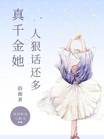 真千金她人狠话还多