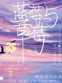 蓝莓与草莓