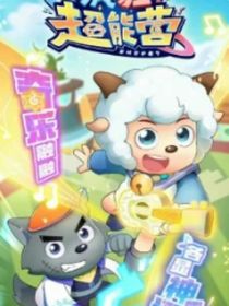 羊守9后续（改）