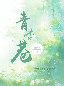 青杏巷