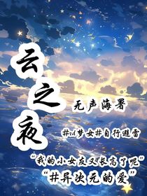 云之夜