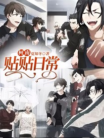 柯南：貼貼日常