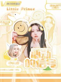 心动的signal