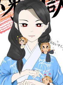 cos瑠火穿鬼灭了