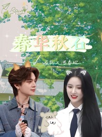 石凯：春华秋石