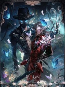 第五人格：让希望来到春天