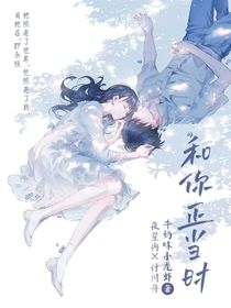 和你正当时