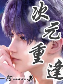 恋与深空：次元重逢