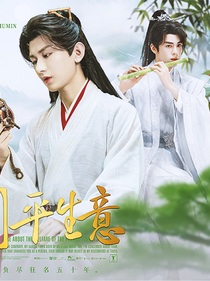 蓮花樓：一蕭一劍平生意