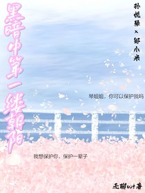 黑夜中第一縷朝陽