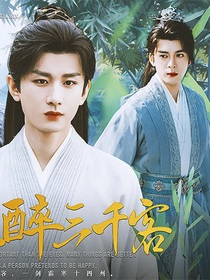蓮花樓：滿堂花醉三千客