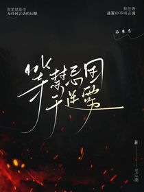 等禁忌困于迷雾