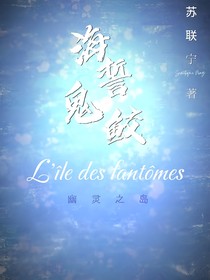 海誓鬼鲛