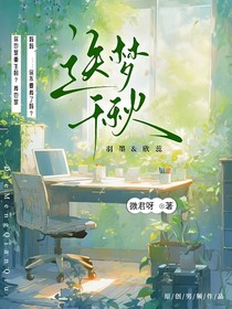 迭梦千秋