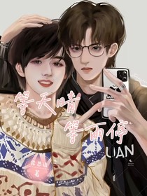 文軒：等天晴，等雨停