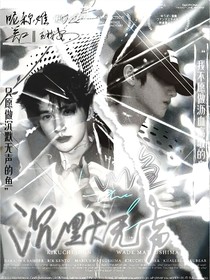 TF三代：沉默無(wú)聲的魚(yú)
