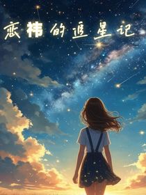 恋祎的追星记