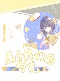 卡柠：属于我们的时光
