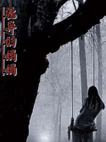 詭異的媽媽1