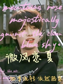 丁程鑫：微风念夏